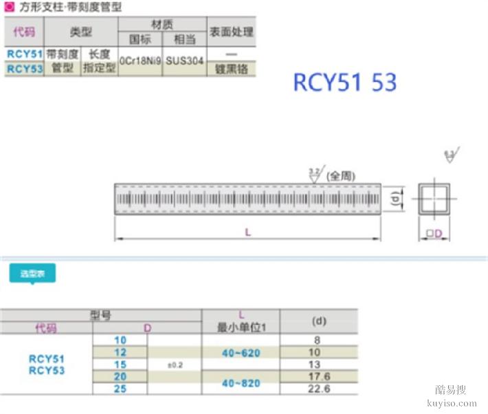 刻度支柱RCY71-D15定制底座用刻度支柱