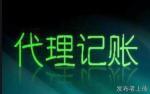 海门街道中南世纪城附近注册公司代理记账找安诚财务左会计