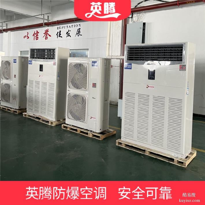 現(xiàn)貨速發(fā)單冷防爆空調(diào)移動方便單冷防爆空調(diào)質(zhì)保單冷防爆空調(diào)