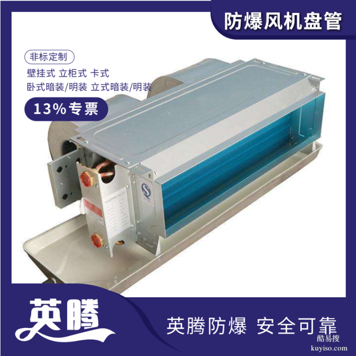 英腾BFP204（LM）立式明装防爆风机盘管技术参数详解