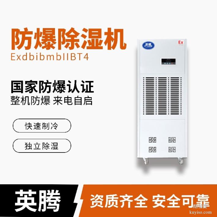 英腾化工BCF-5.7防爆工业抽湿机