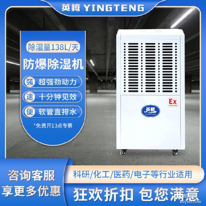 英騰通訊機(jī)房BCF-10防爆除濕機(jī)