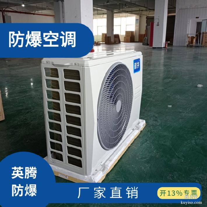 適用防爆空調(diào)BKG-50GW壁掛式2P制冷量5KW冷暖型單