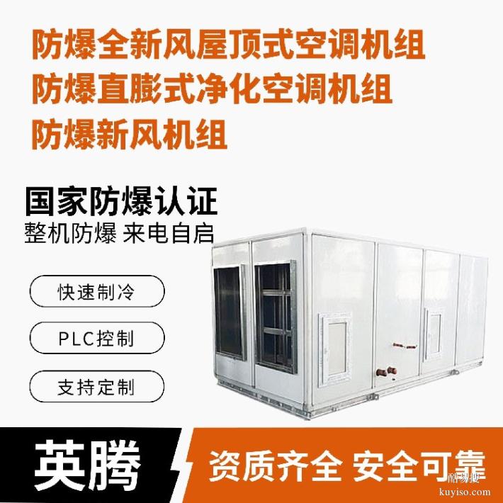 英騰鋰電池廠防爆單元式空調機組屋頂式