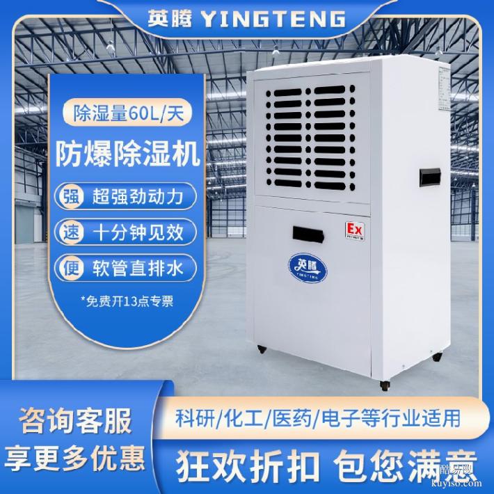 英腾航天仓库BCF-30防爆工业除湿机