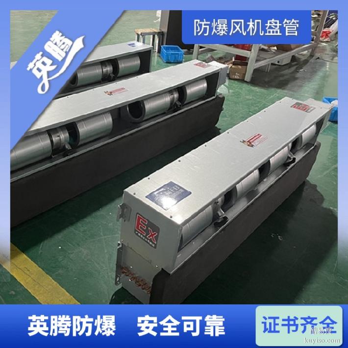英騰BFP51(KC)卡式防爆風(fēng)機(jī)盤(pán)管應(yīng)用于化工行業(yè)