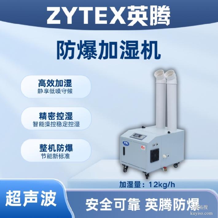 景德鎮(zhèn)物料儲(chǔ)存?zhèn)}庫場所專用BJS-9(CS)防爆超聲波加濕機(jī)