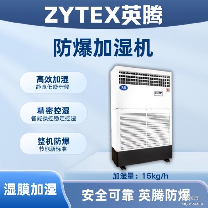 揚州硫化氫倉庫場所專用BJS-15(CS)防爆超聲波加濕機