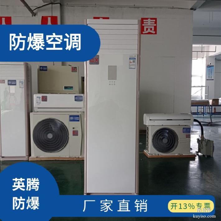 工廠用防爆空調(diào)出售工廠用防爆空調(diào)工廠用防爆空調(diào)