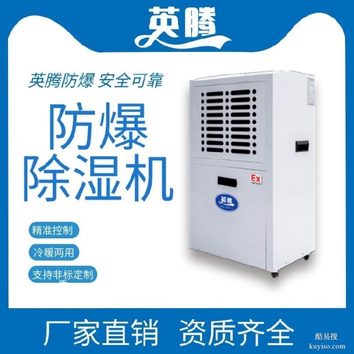 英腾化工BCF-5.7防爆工业抽湿机