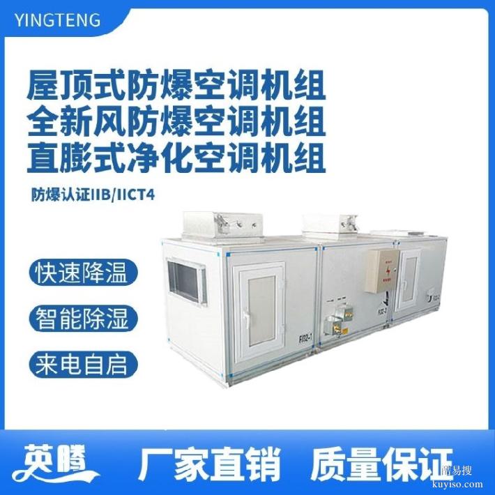 英騰供電局機(jī)房防爆屋頂式大型空調(diào)機(jī)組
