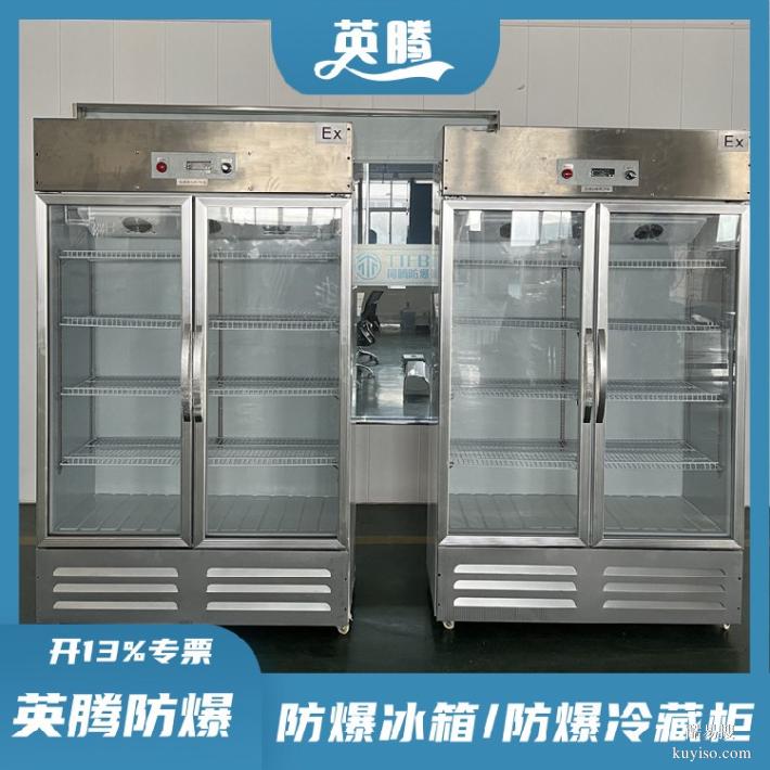 化学品专用1000升双门双温防爆冷藏冰箱储物方便轻松关门