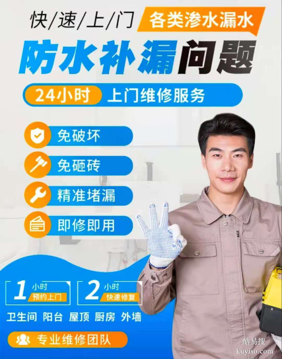 本地防水补漏房屋维修维修的公司-先施工后付-不砸墙不拆砖