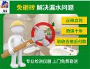 卫生间漏水不砸砖的多种解决方案,弘实防水-轻松应对,滴水不漏!
