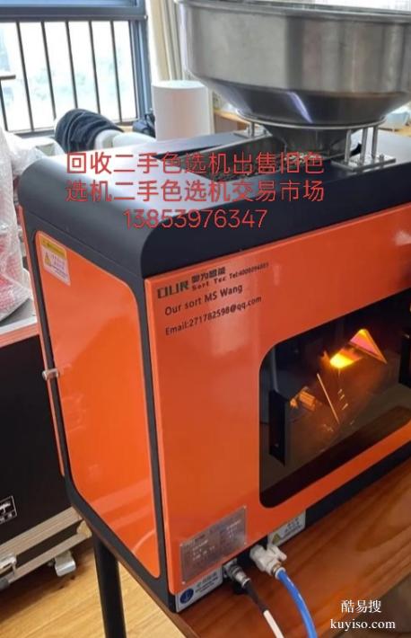 回收二手色選機(jī)電話出售舊色選機(jī)二手色選機(jī)交易市場