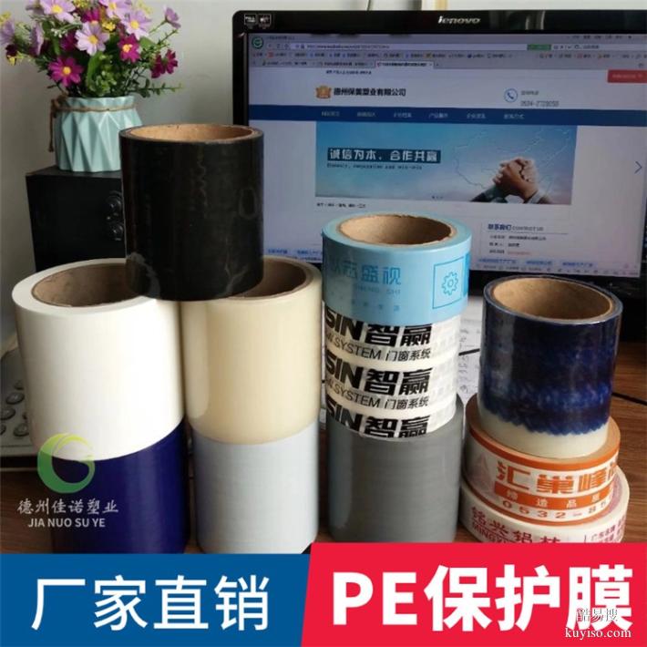 山東便宜佳諾不繡鋼板保護(hù)膜塑料金屬板保護(hù)膜，保護(hù)膜廠家