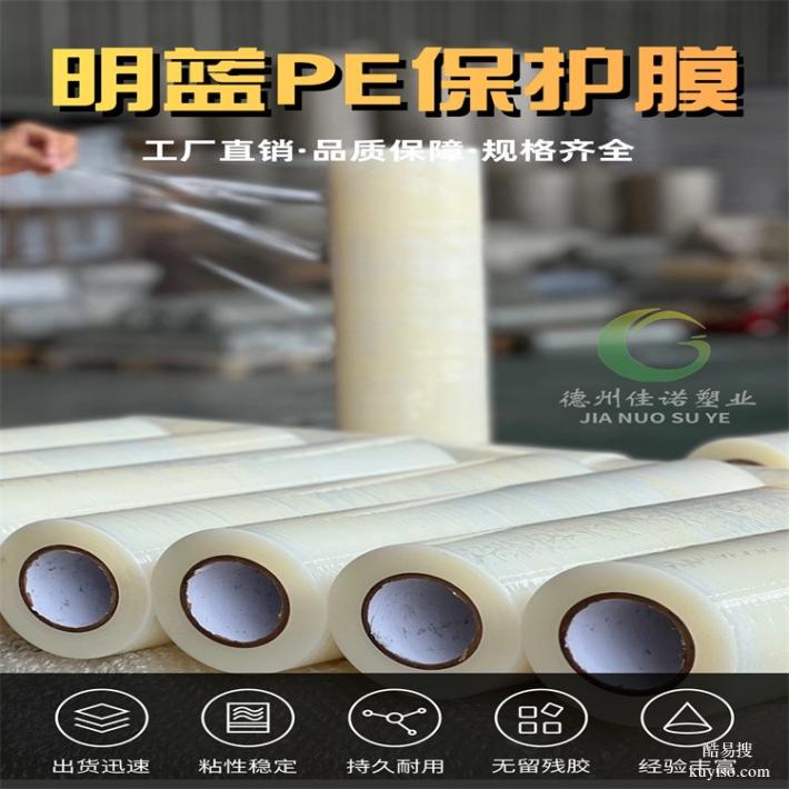 长期直销保温板保护膜pe保护膜厂家