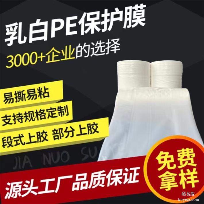 臺(tái)灣銷售佳諾不繡鋼板保護(hù)膜鋁型材保護(hù)膜、保護(hù)膜廠家