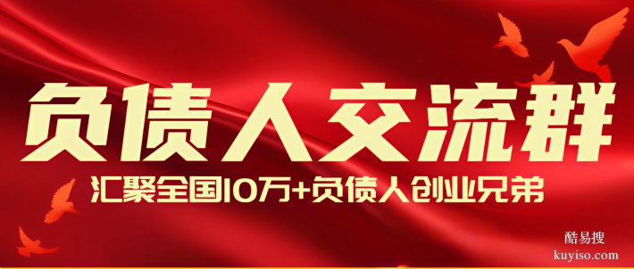 負(fù)債人交流群：負(fù)債下的孤獨(dú)者，一起訴說(shuō)不為人知的苦