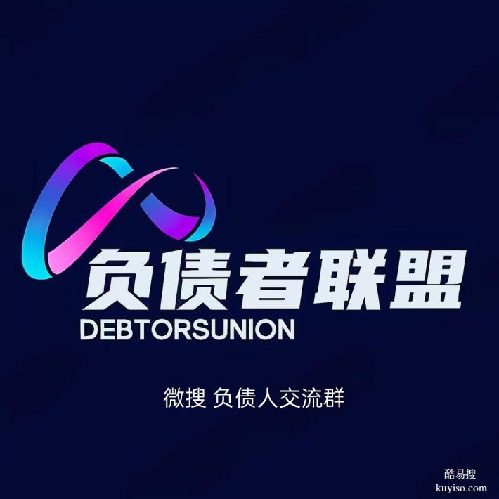 负债人交流群:在负债的苦旅中,结伴而行不孤单