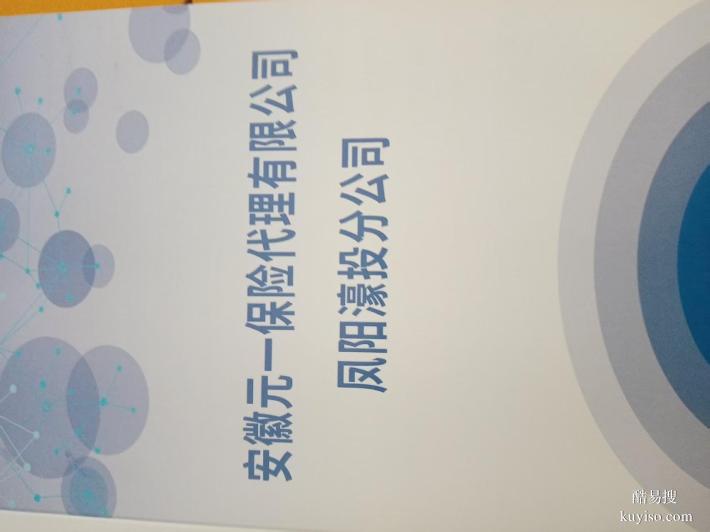 让我们凤阳县濠投元一保xian走进社区共建美好安全平台！ ​​​