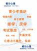 青少年拒學厭學咨詢