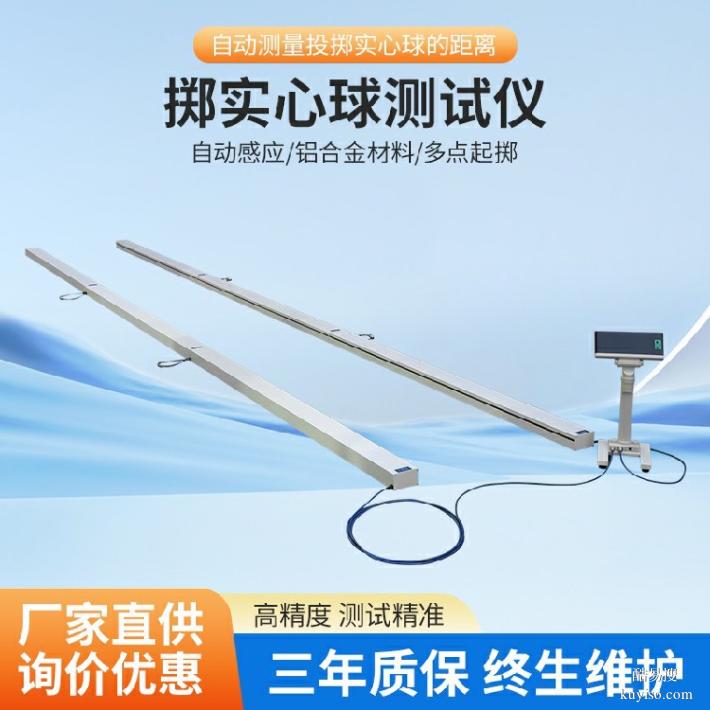 LK-D1101,乐康仪器,实心球测试仪