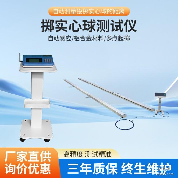 乐康仪器,掷实心球测试仪,双侧红外测距
