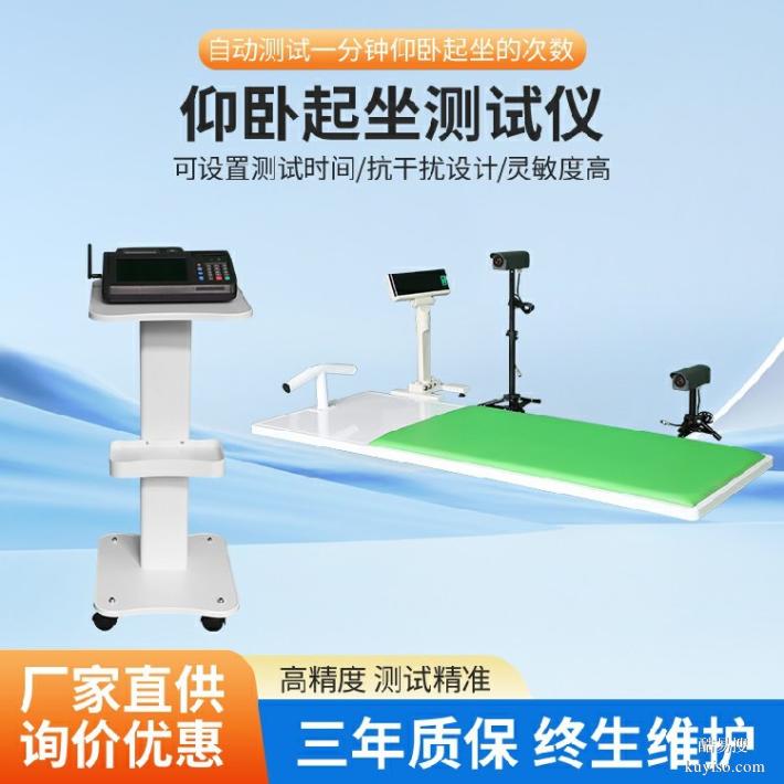 江苏省仰卧起坐测试仪体质健康测试仪