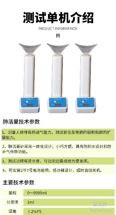 肺活量測試儀學(xué)生,教育裝備,樂康儀器