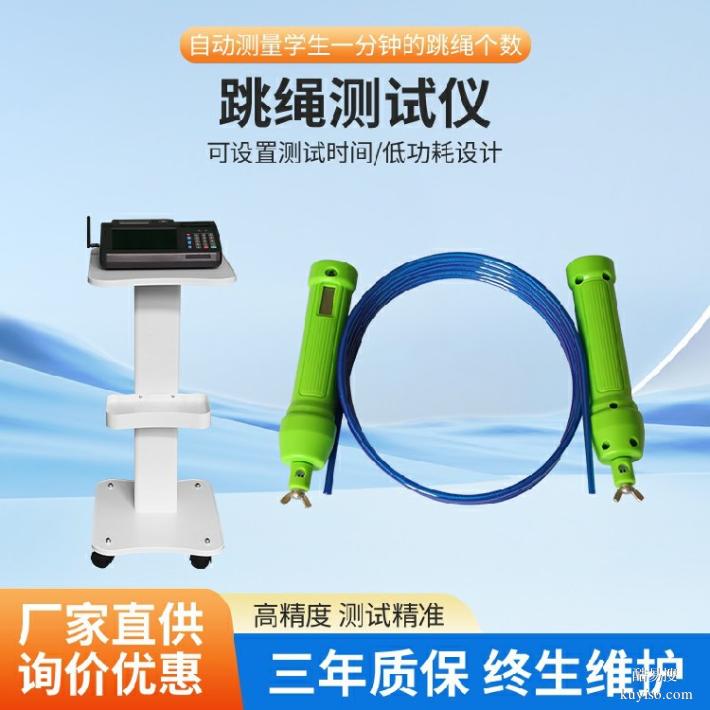 乐康仪器,一分钟跳绳,跳绳智能测试仪