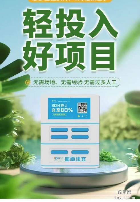 石家庄新乐共享充电宝代理招商