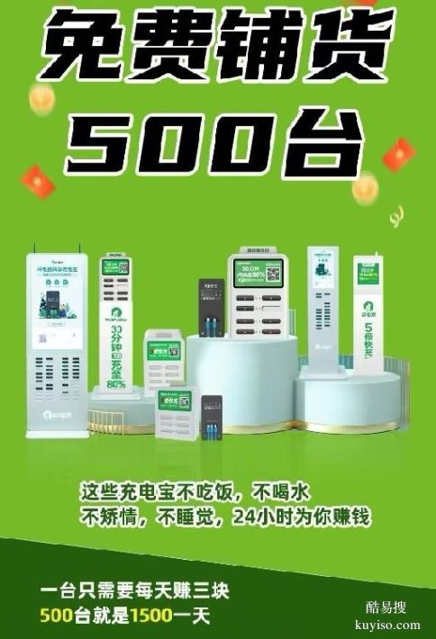 石家庄新乐共享充电宝代理招商