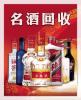淄博回收茅臺酒上門回收名酒老酒回收冬蟲夏草禮品