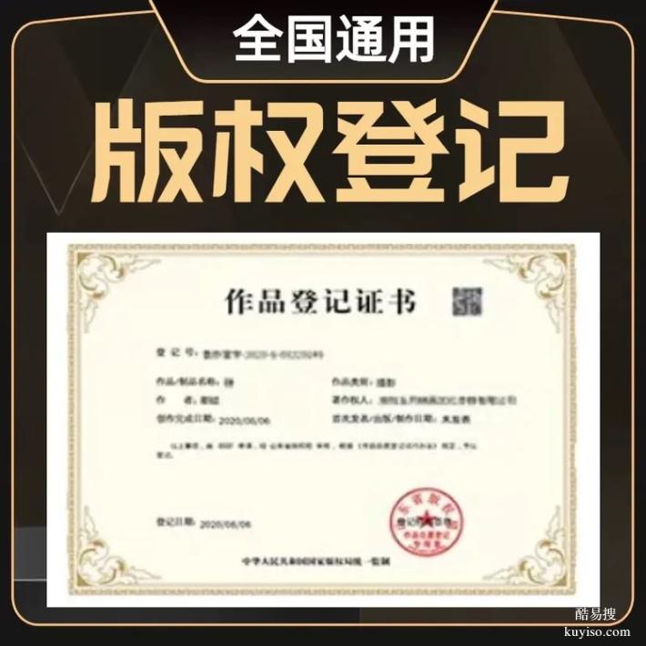 陕西版权登记软著申请