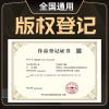 新疆版權(quán)登記軟著申請(qǐng)