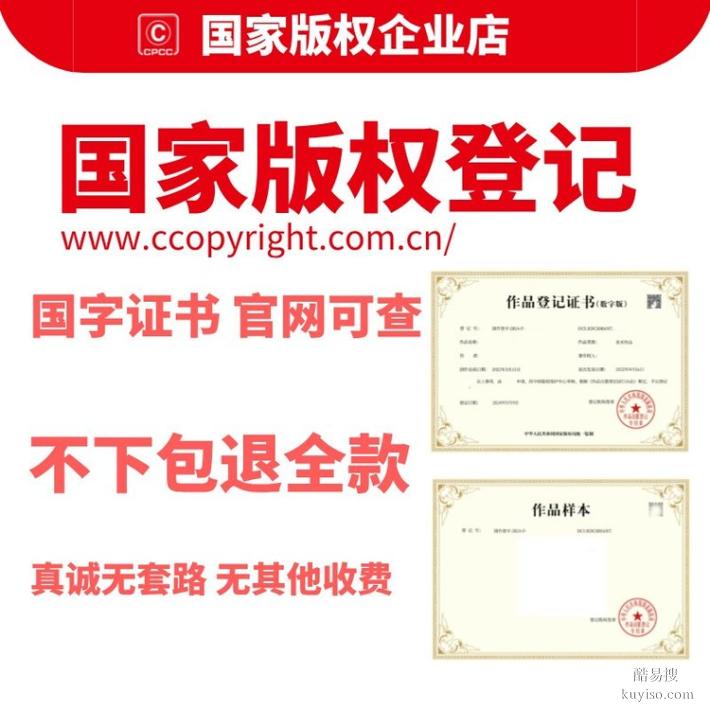 云南版权登记软著申请