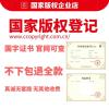 武汉版权登记软著申请流程是什么