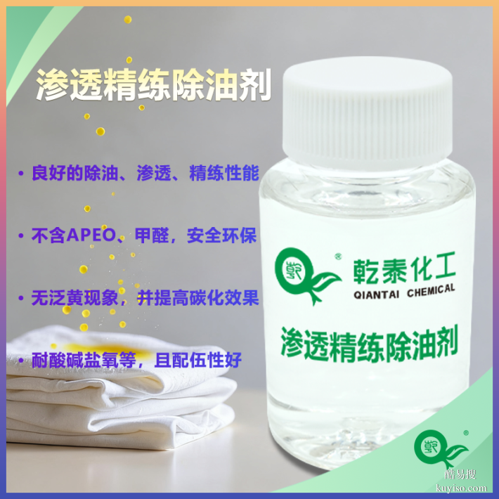 高效滲透精練除油劑 適用多種面料 快速乳化分散油污