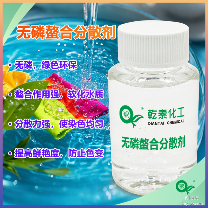 高效無磷螯合分散劑：綠色環(huán)保，強螯合分散，去垢無殘留