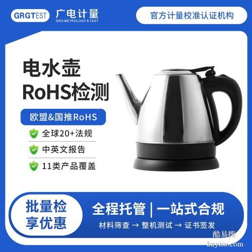 天津廣電計量RoHS檢測-國內(nèi)rohs檢測認(rèn)證機(jī)構(gòu)