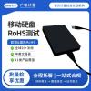 內(nèi)蒙古RoHS檢測-禁限用物質(zhì)測試