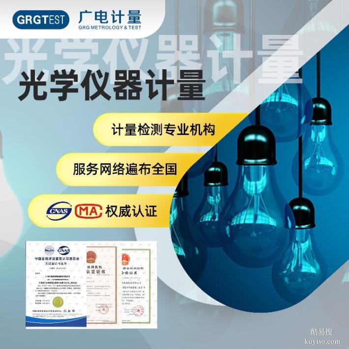 計(jì)量器校準(zhǔn)-投影儀計(jì)量校準(zhǔn)-在線報(bào)價(jià)/一對(duì)一客服