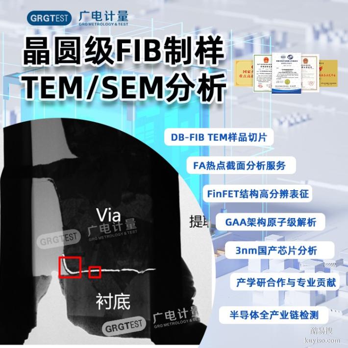 產(chǎn)學(xué)研合作-重慶晶圓級(jí)FIB制樣TEM/SEM分析