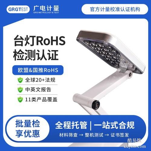 海南RoHS檢測(cè)-rohs認(rèn)證檢測(cè)哪些項(xiàng)目