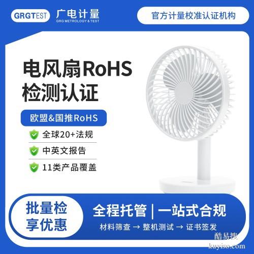 四川RoHS檢測-可出具報告