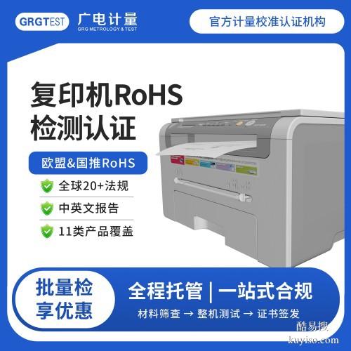河南RoHS檢測-歐盟rohs十項檢測認證