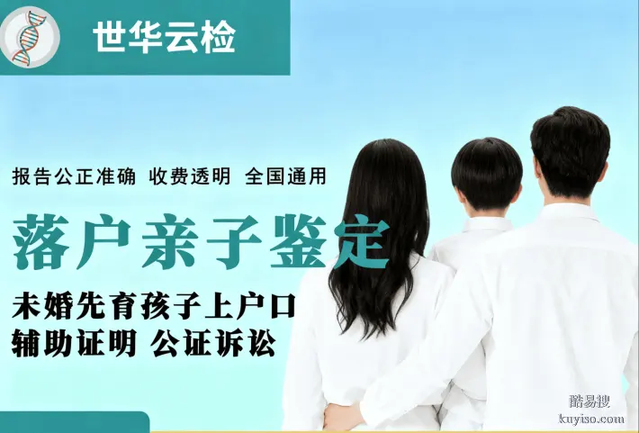 遵義親子鑒定中心費用（附2026司法鑒定地址大全）