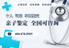 湛江能做親子鑒定的正規(guī)機(jī)構(gòu)地址一覽(附2025鑒定流程)