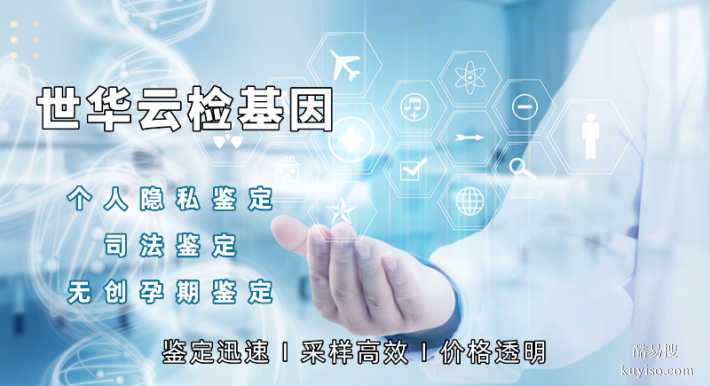 萊西市可以做戶籍親子鑒定機(jī)構(gòu)地址盤點(diǎn)(附2025鑒定機(jī)構(gòu)大全)